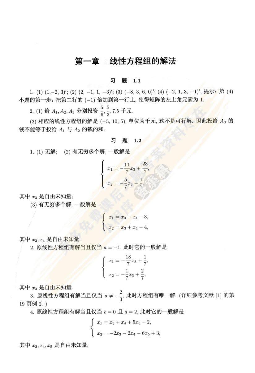 高等代数