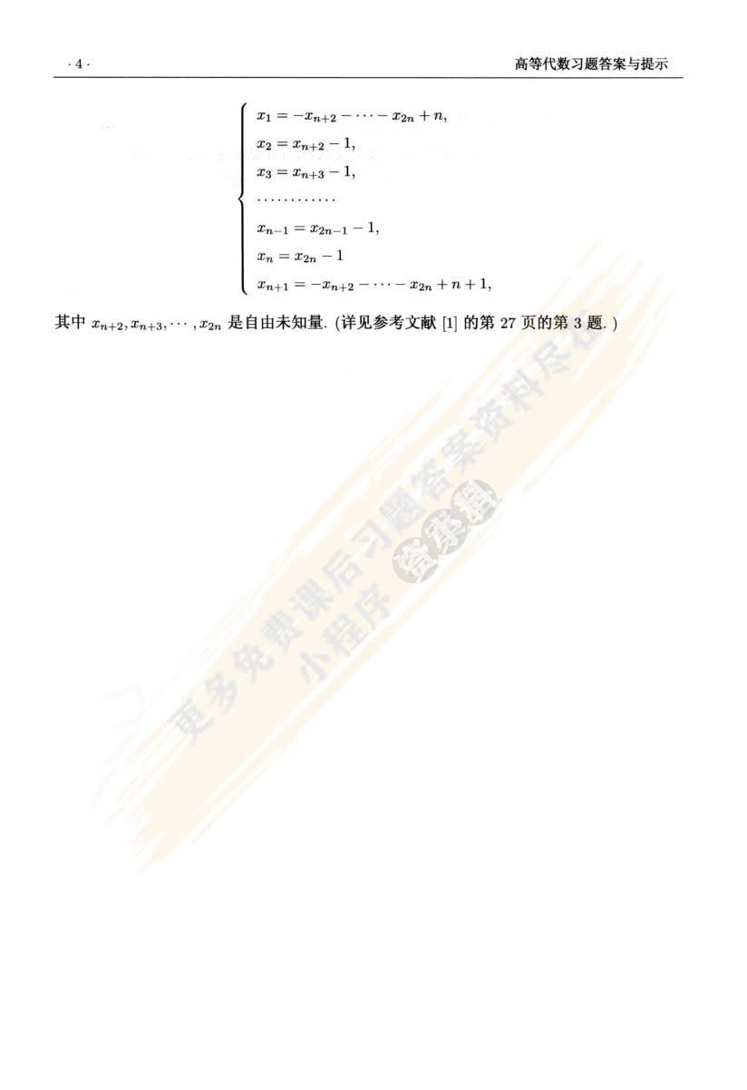 高等代数