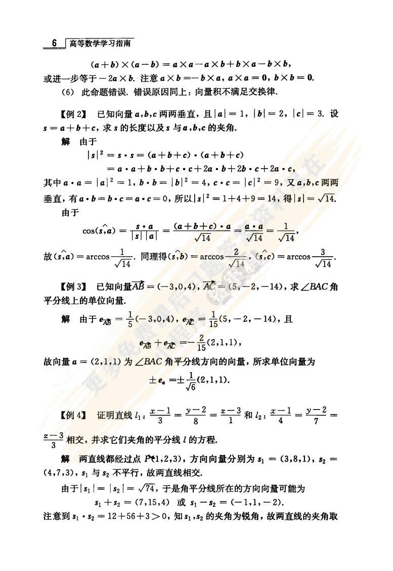 高等数学 （第二版） 下册