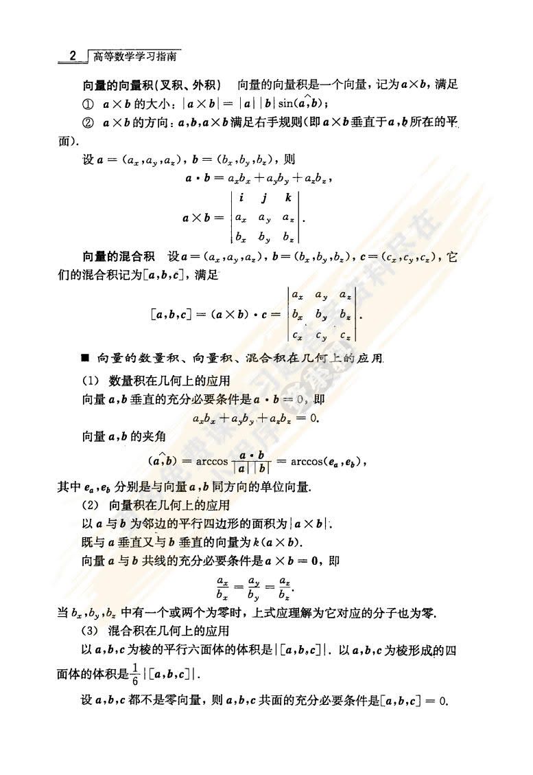 高等数学 （第二版） 下册