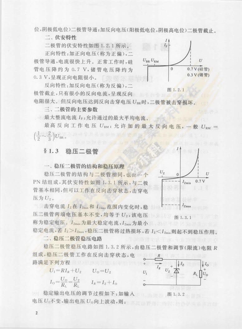 电子技术(电工学Ⅱ)(第4版)