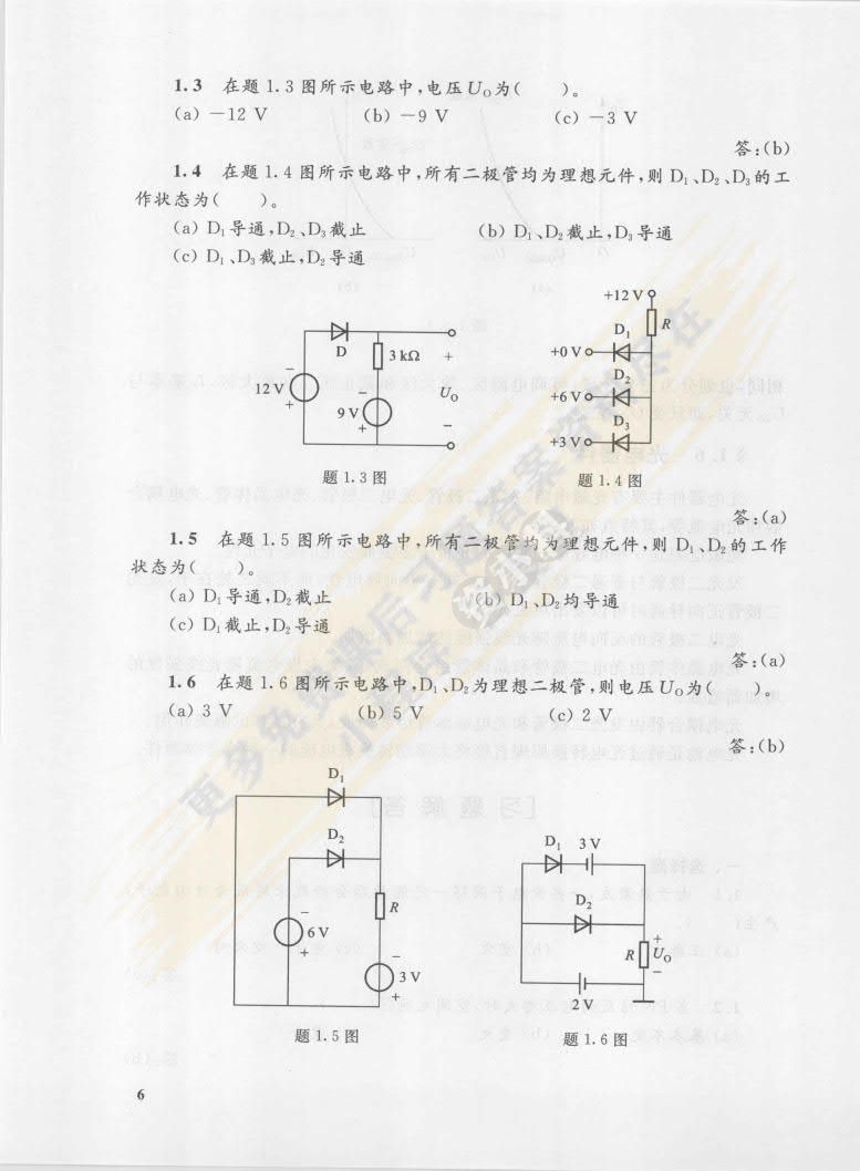 电子技术(电工学Ⅱ)(第4版)