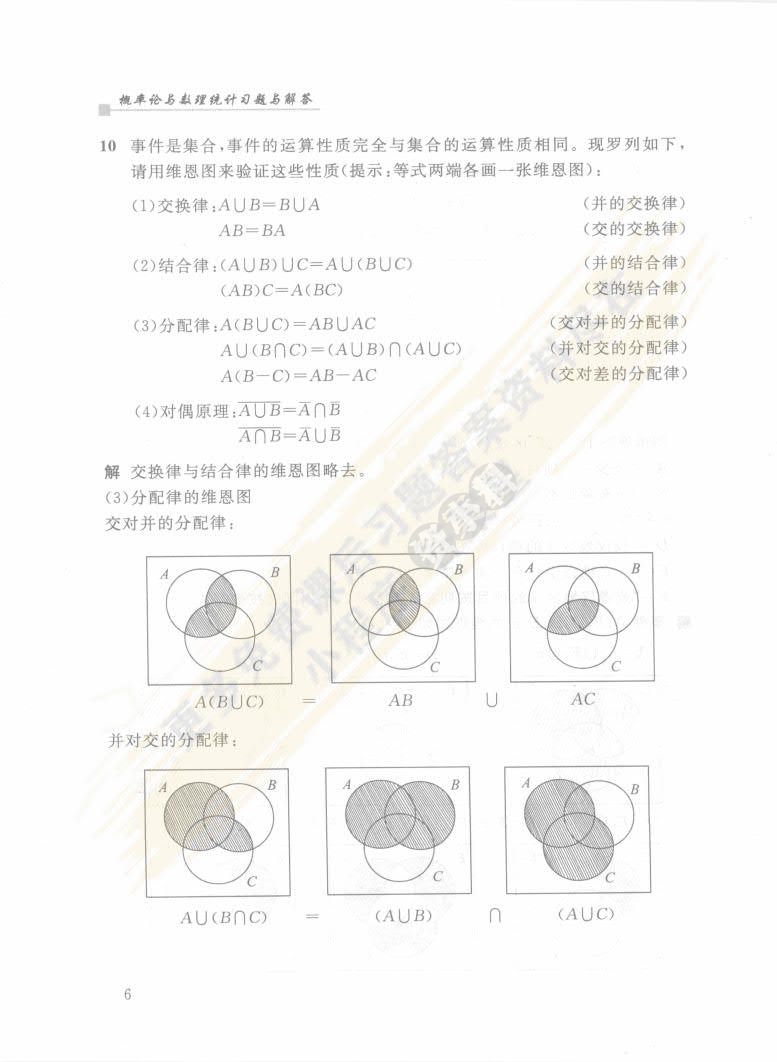 概率论与数理统计第3版 