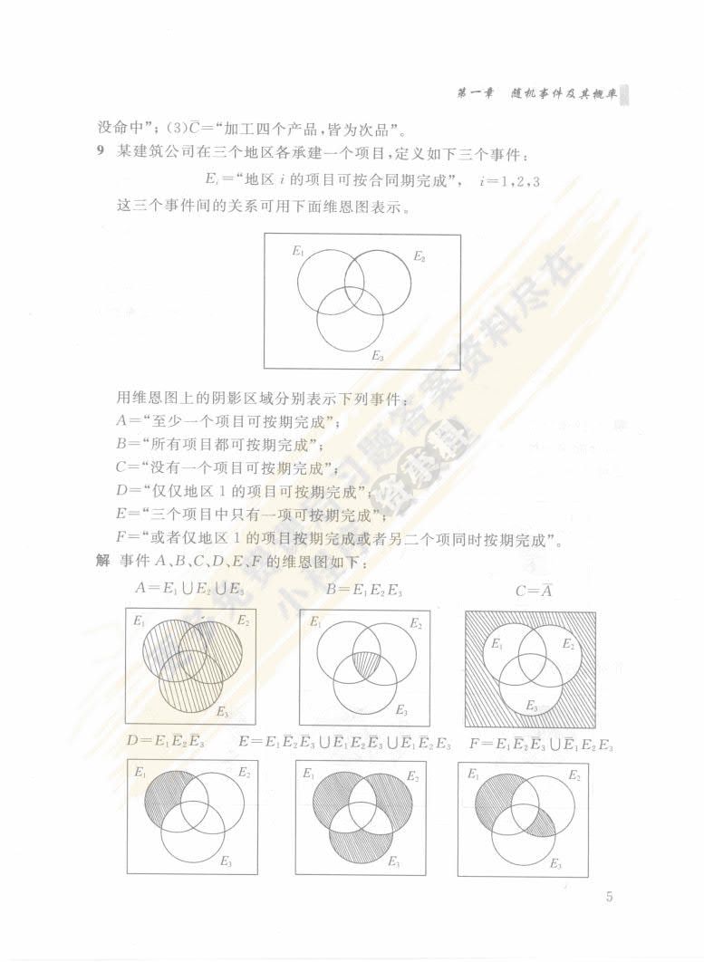 概率论与数理统计第3版 