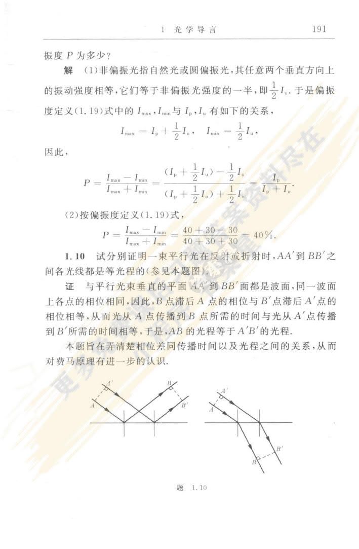 大学物理通用教程·光学(第二版)