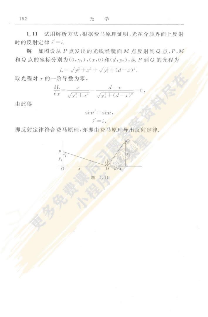 大学物理通用教程·光学(第二版)