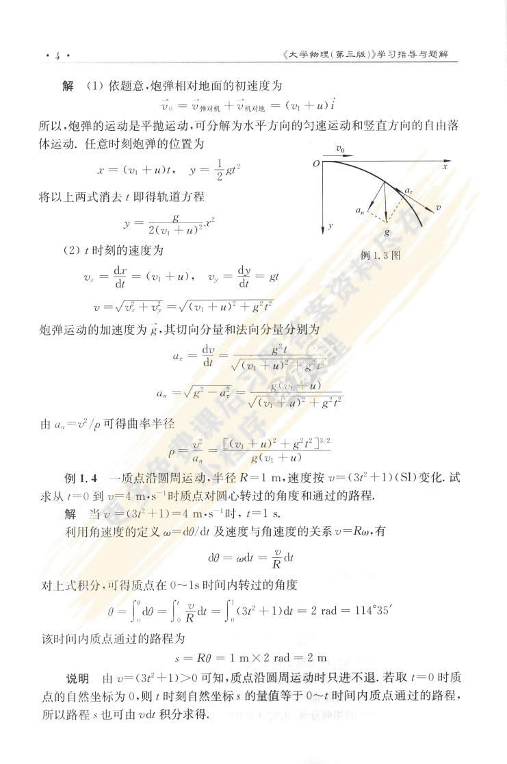  大学物理（第三版）上册