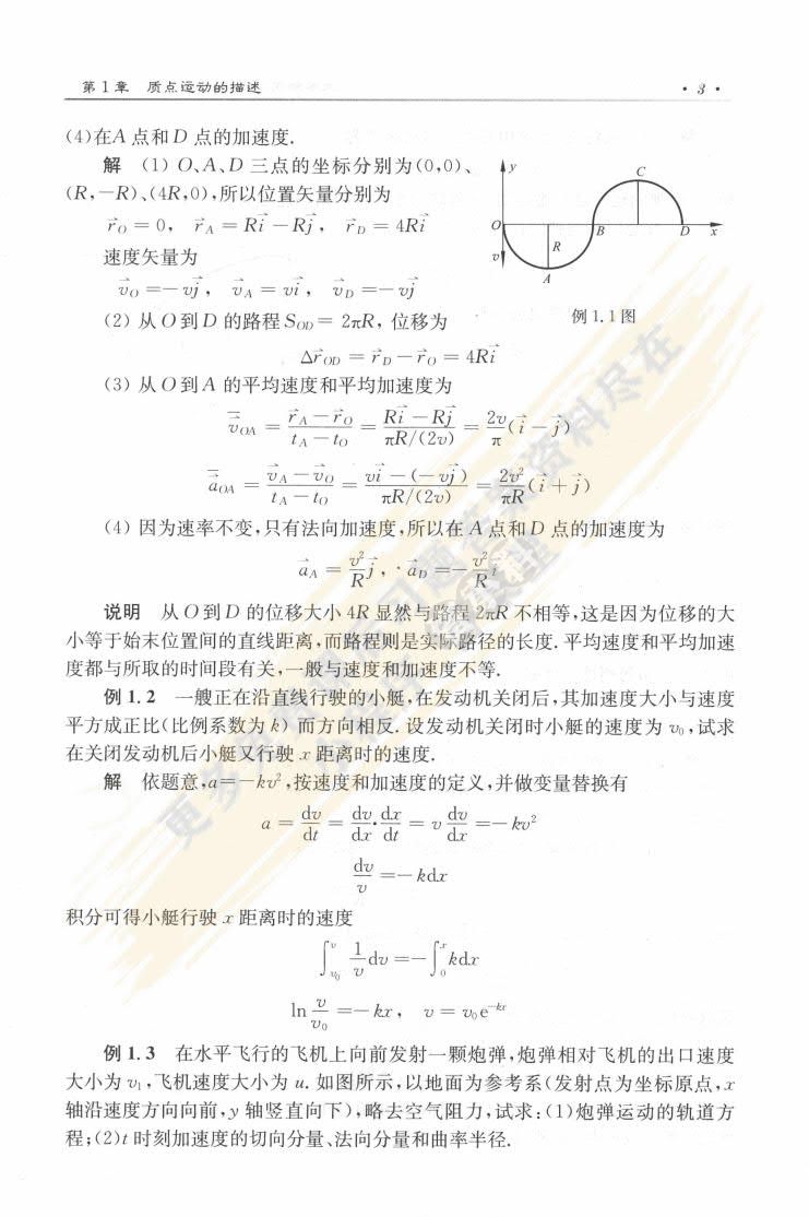  大学物理（第三版）上册