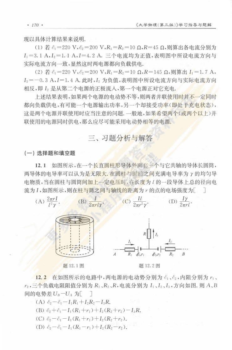 大学物理（第三版）下册