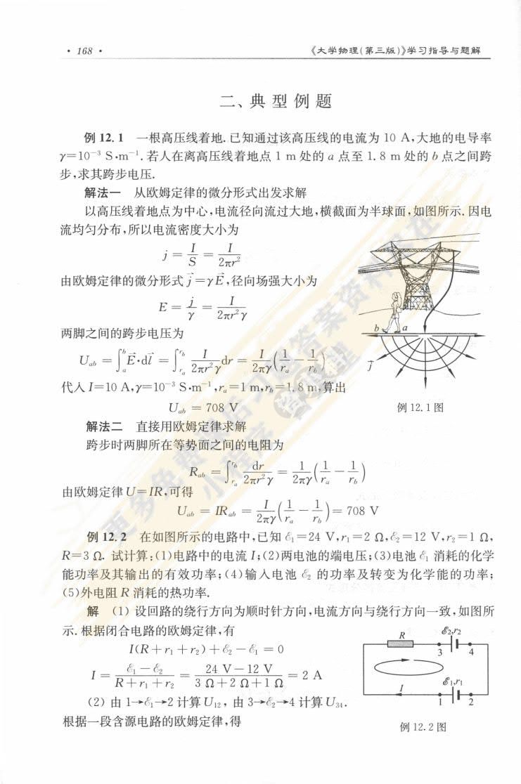 大学物理（第三版）下册