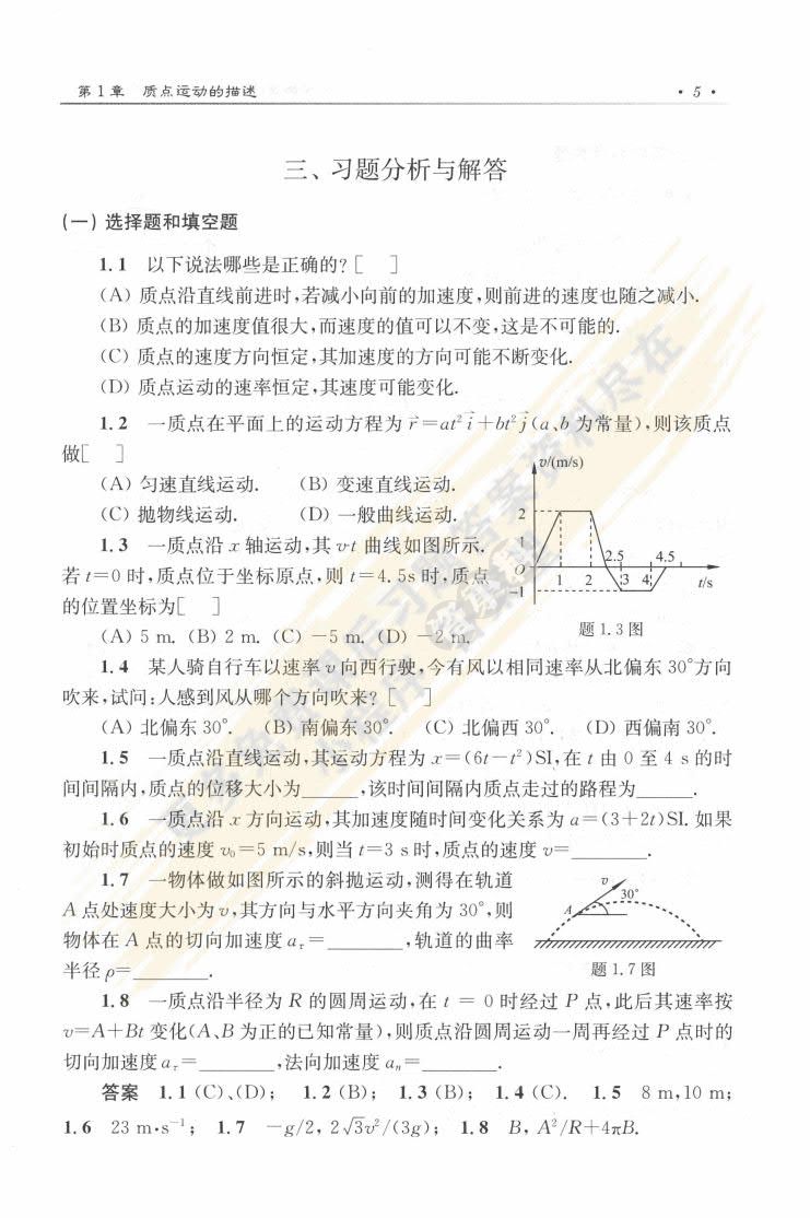  大学物理（第三版）上册