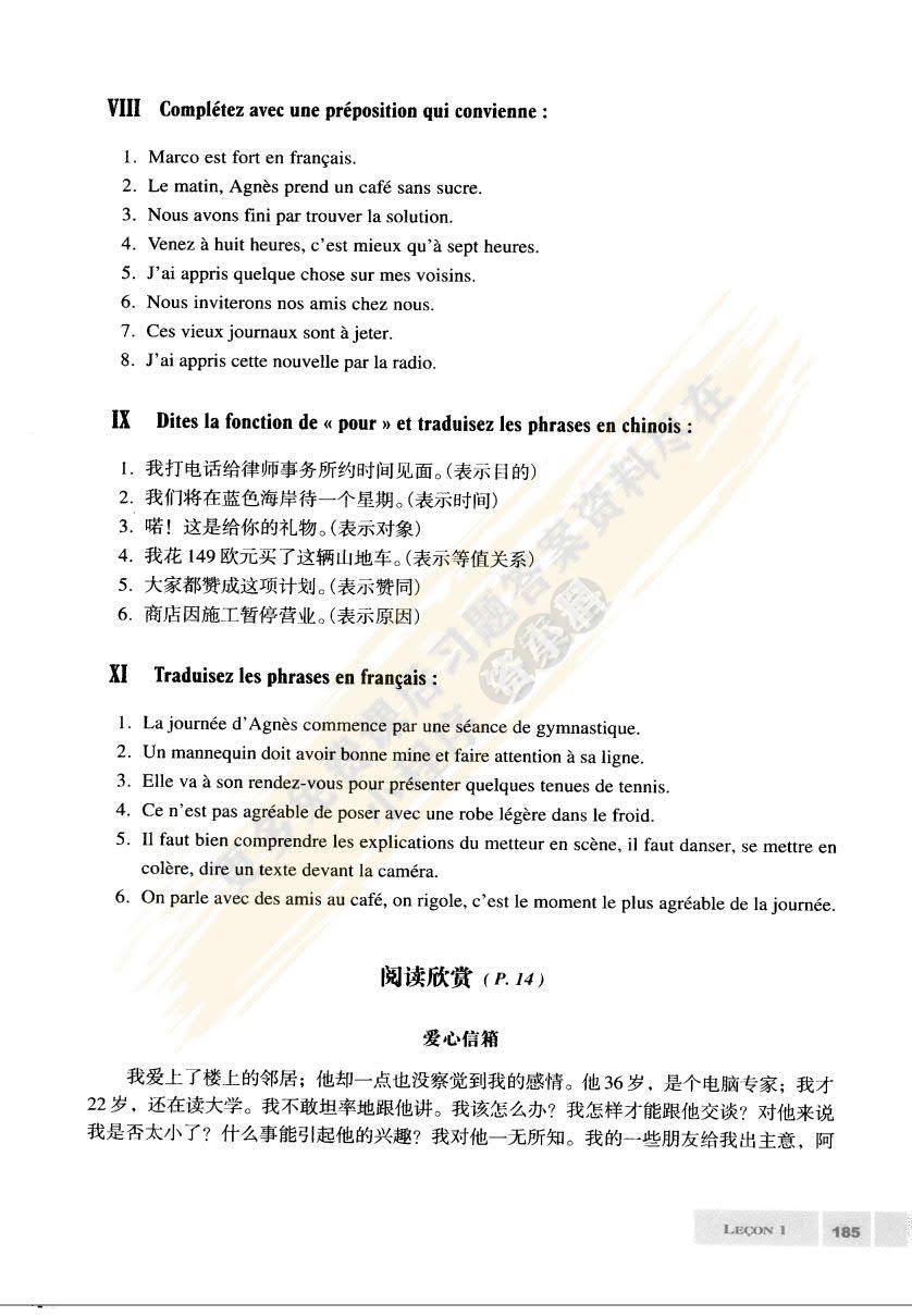 新公共法语高级教程