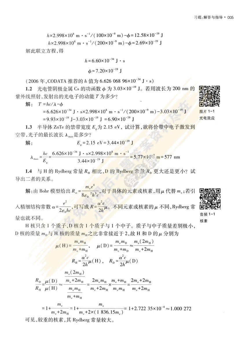 结构化学(多媒体版)(第2版)