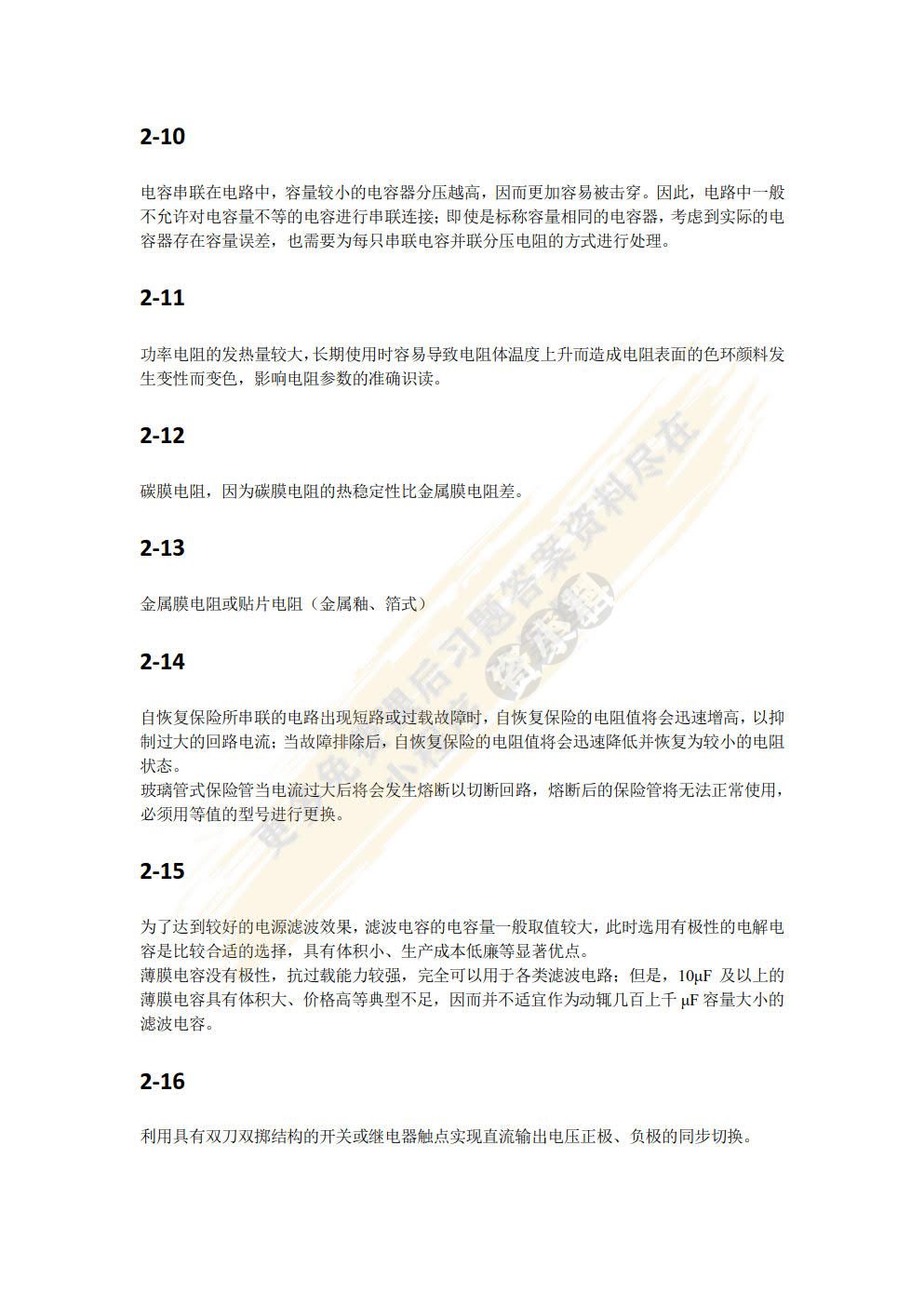 硬件电路设计与电子工艺基础（第2版）