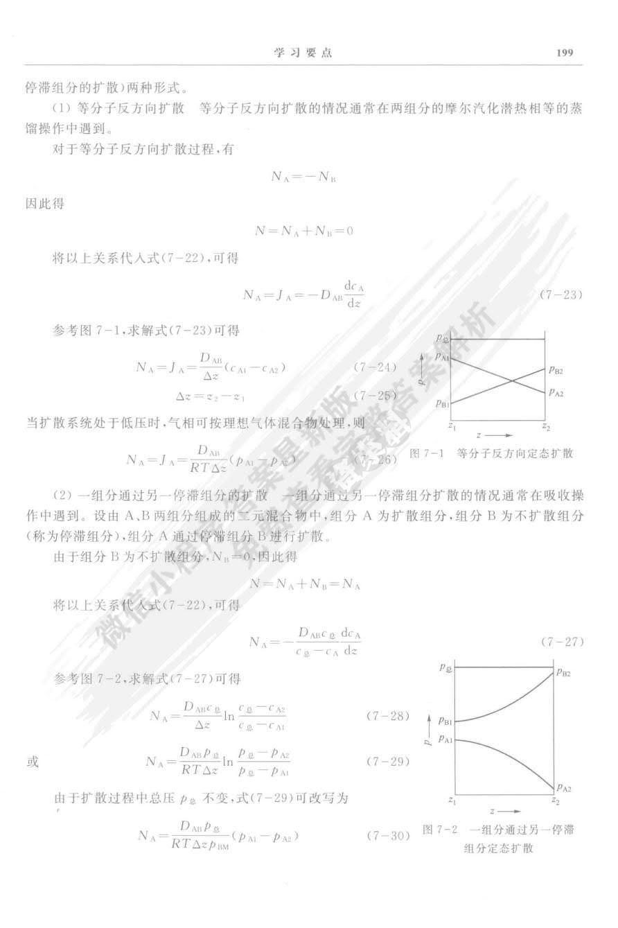 化工原理 第三版 下册