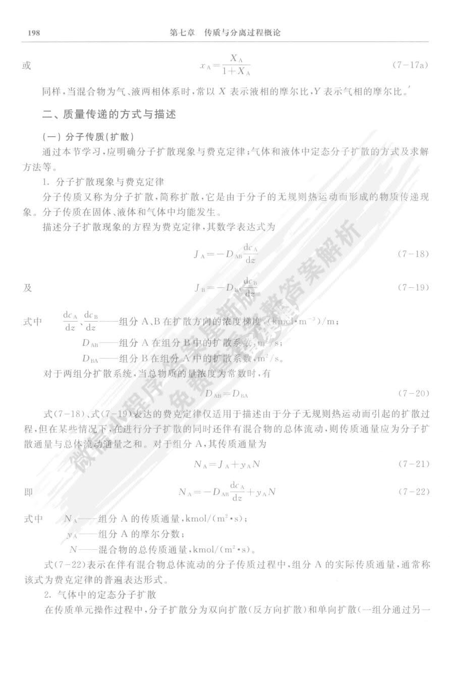 化工原理 第三版 下册