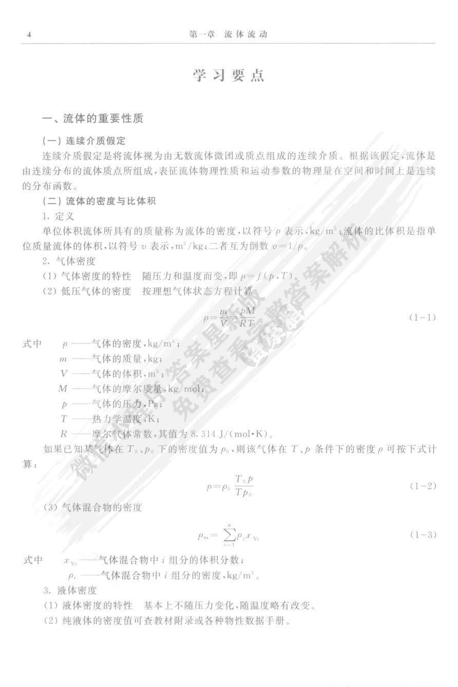 化工原理 第三版上册