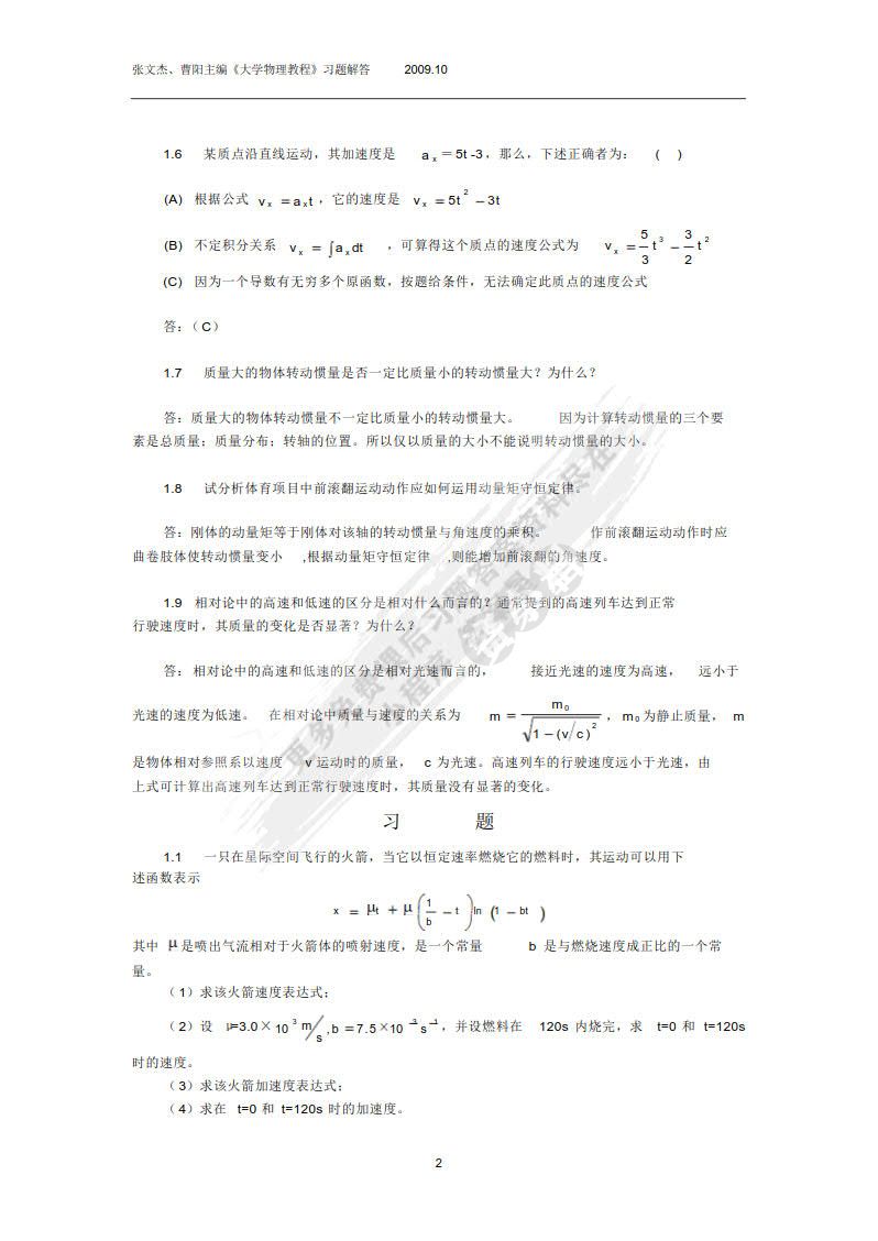 大学物理教程