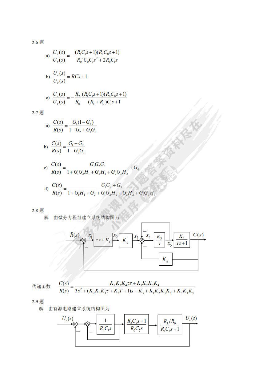 自动控制原理 第3版