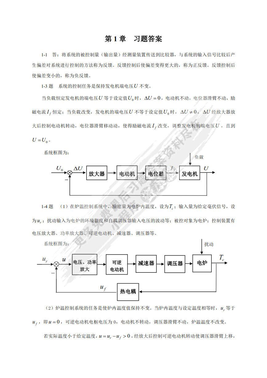 自动控制原理 第3版