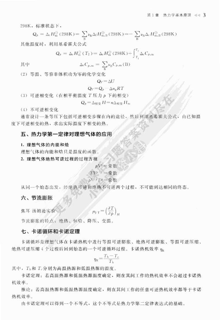 物理化学简明教程(邵谦)（第二版）