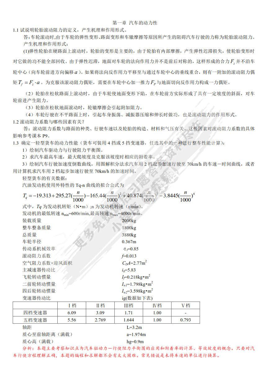汽车理论 第6版