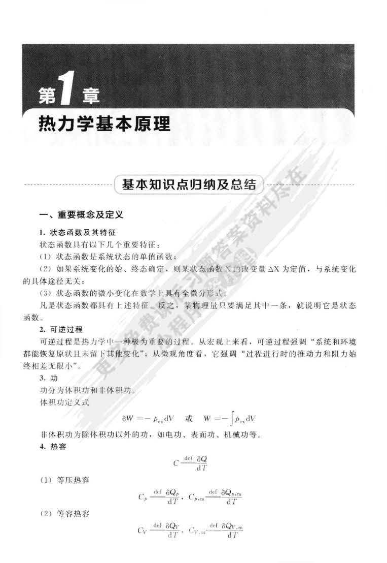 物理化学简明教程(邵谦)（第二版）
