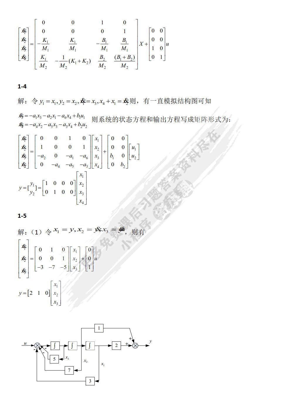 现代控制理论（第3版）