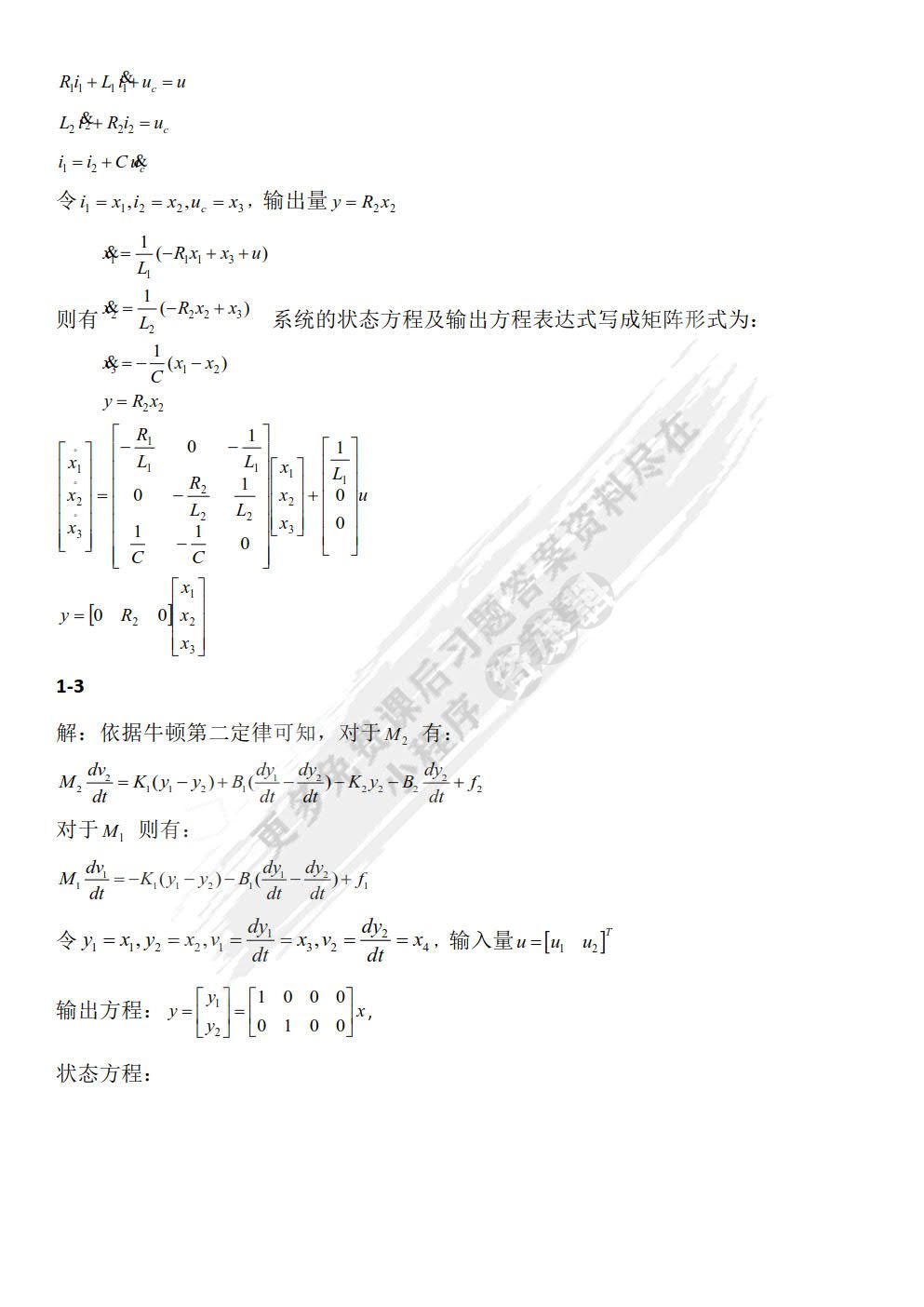 现代控制理论（第3版）