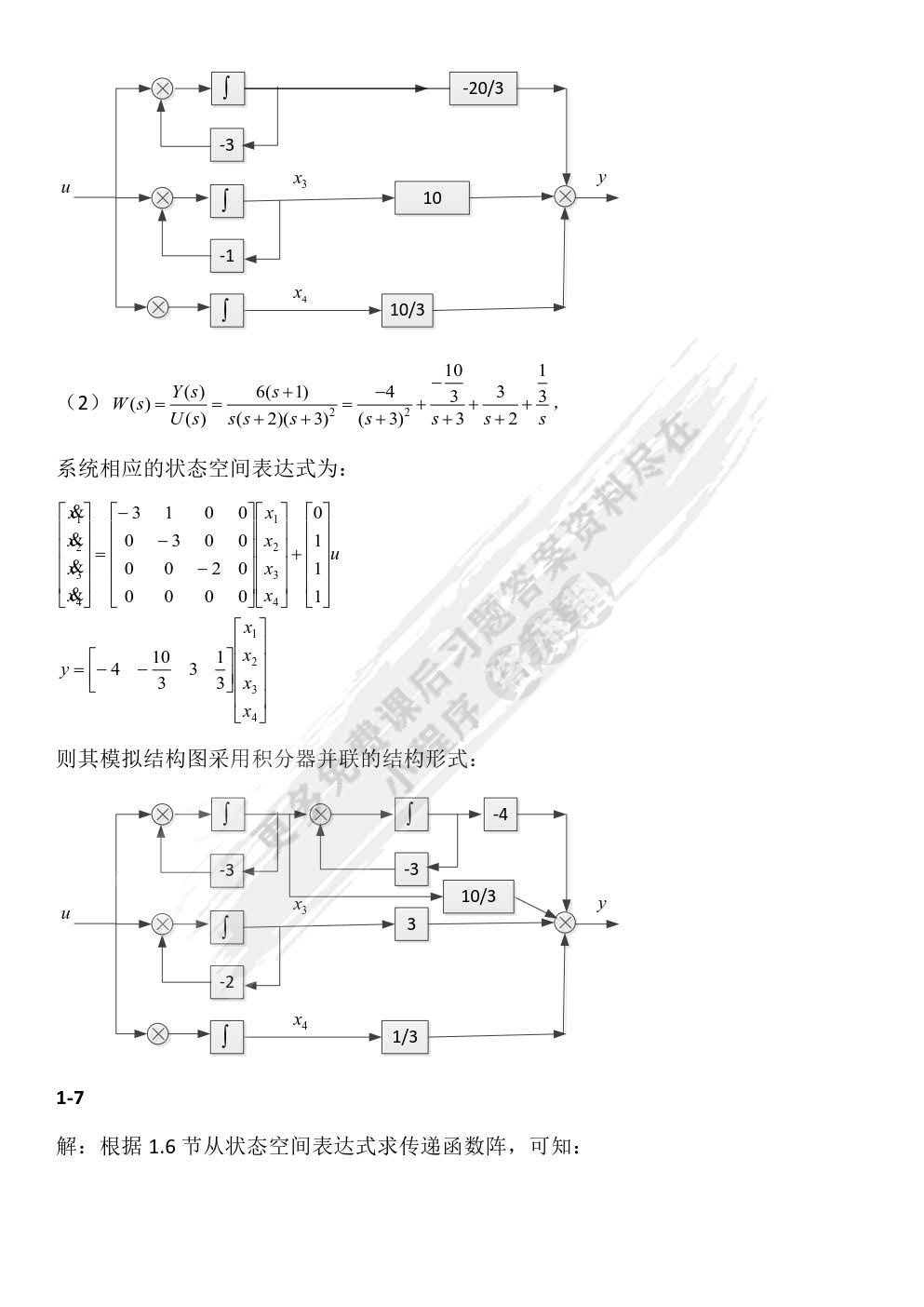 现代控制理论（第3版）