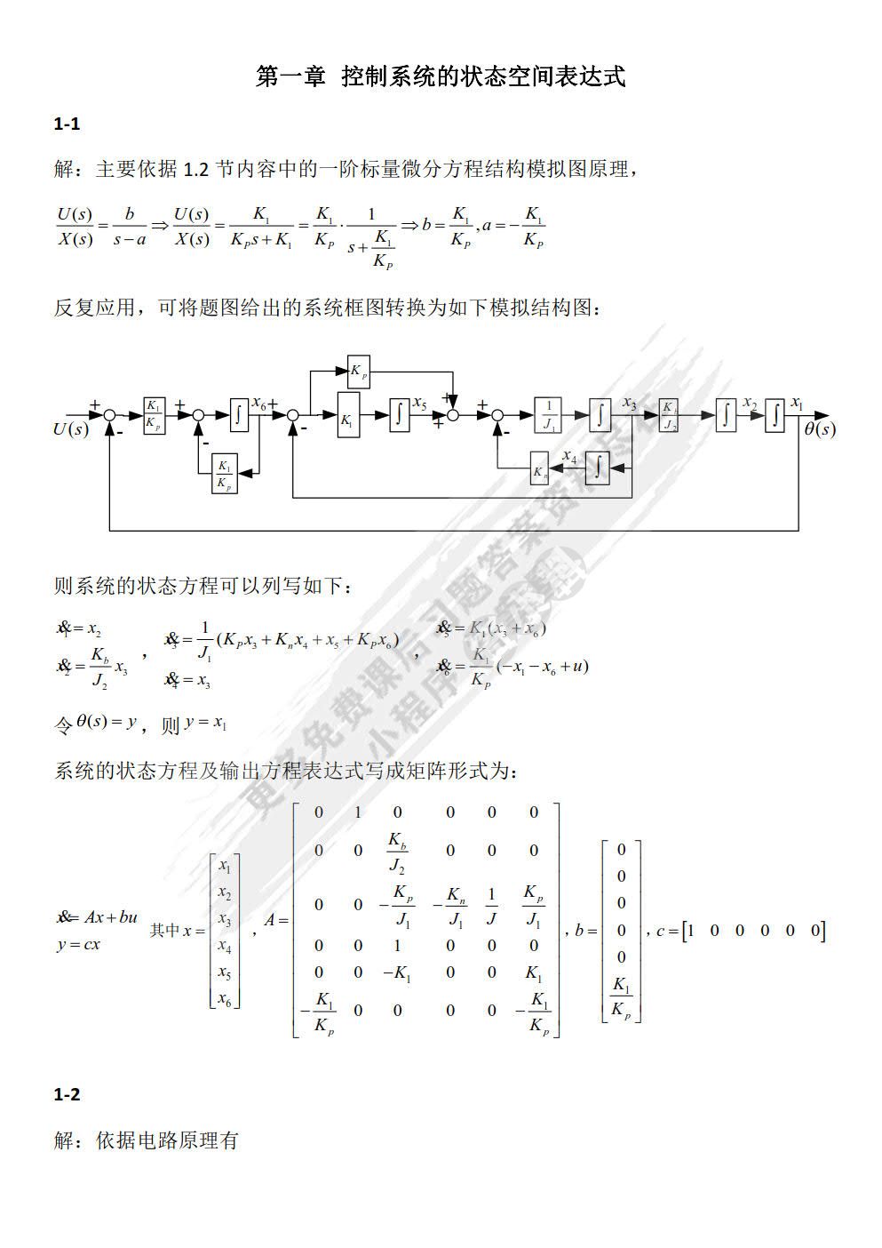 现代控制理论（第3版）