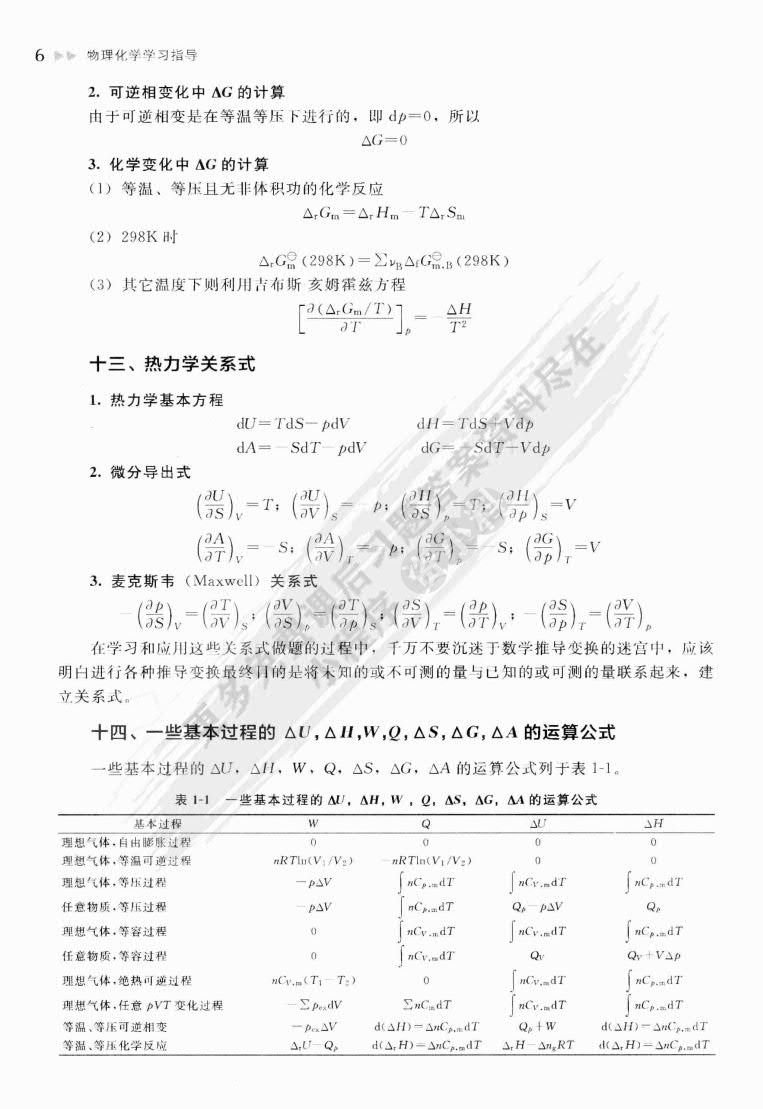 物理化学简明教程(邵谦)（第二版）