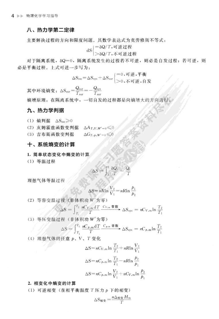 物理化学简明教程(邵谦)（第二版）