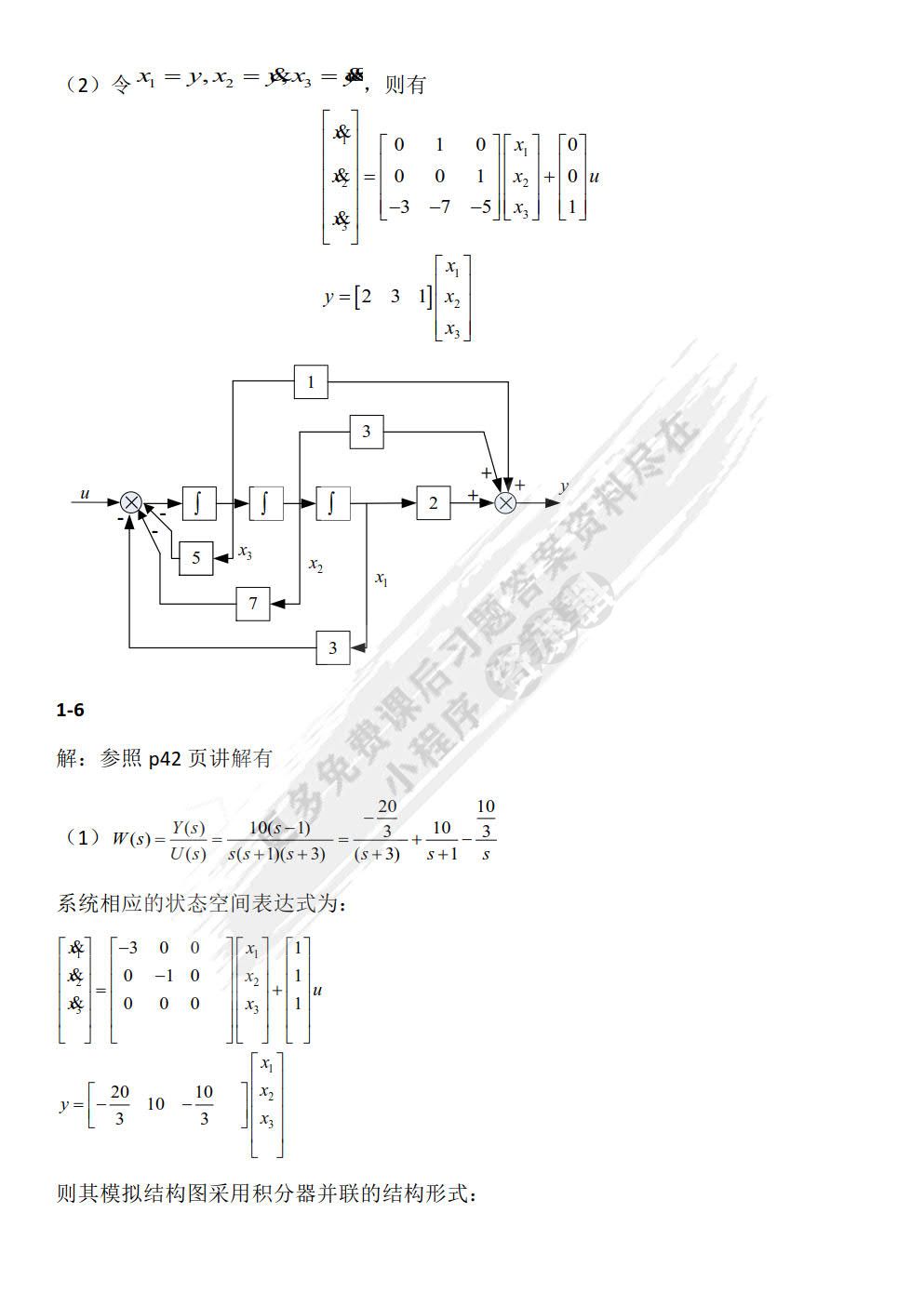 现代控制理论（第3版）