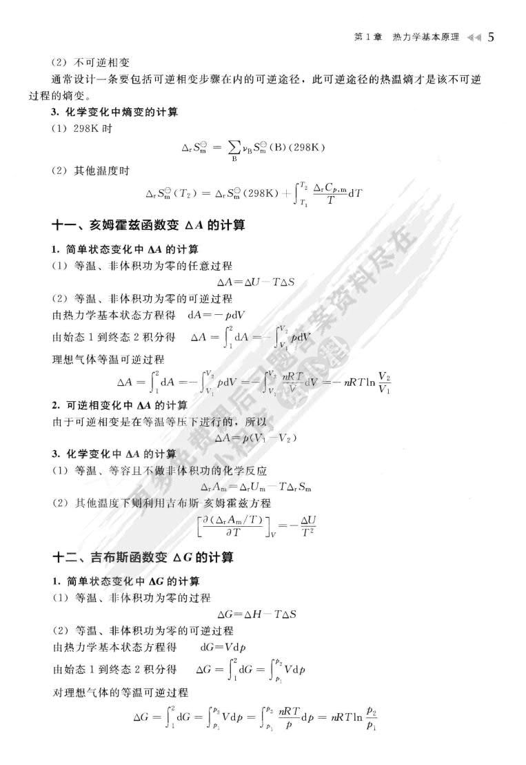 物理化学简明教程(邵谦)（第二版）