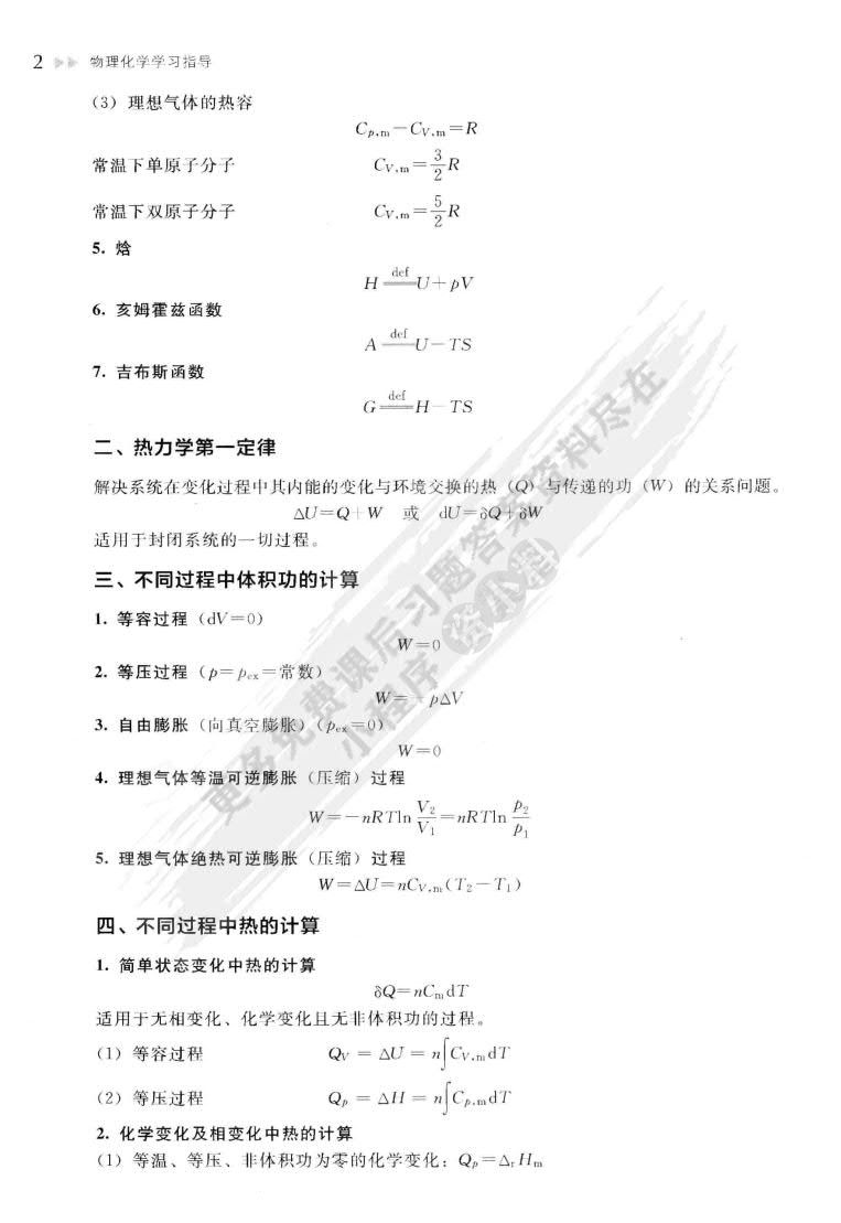 物理化学简明教程(邵谦)（第二版）