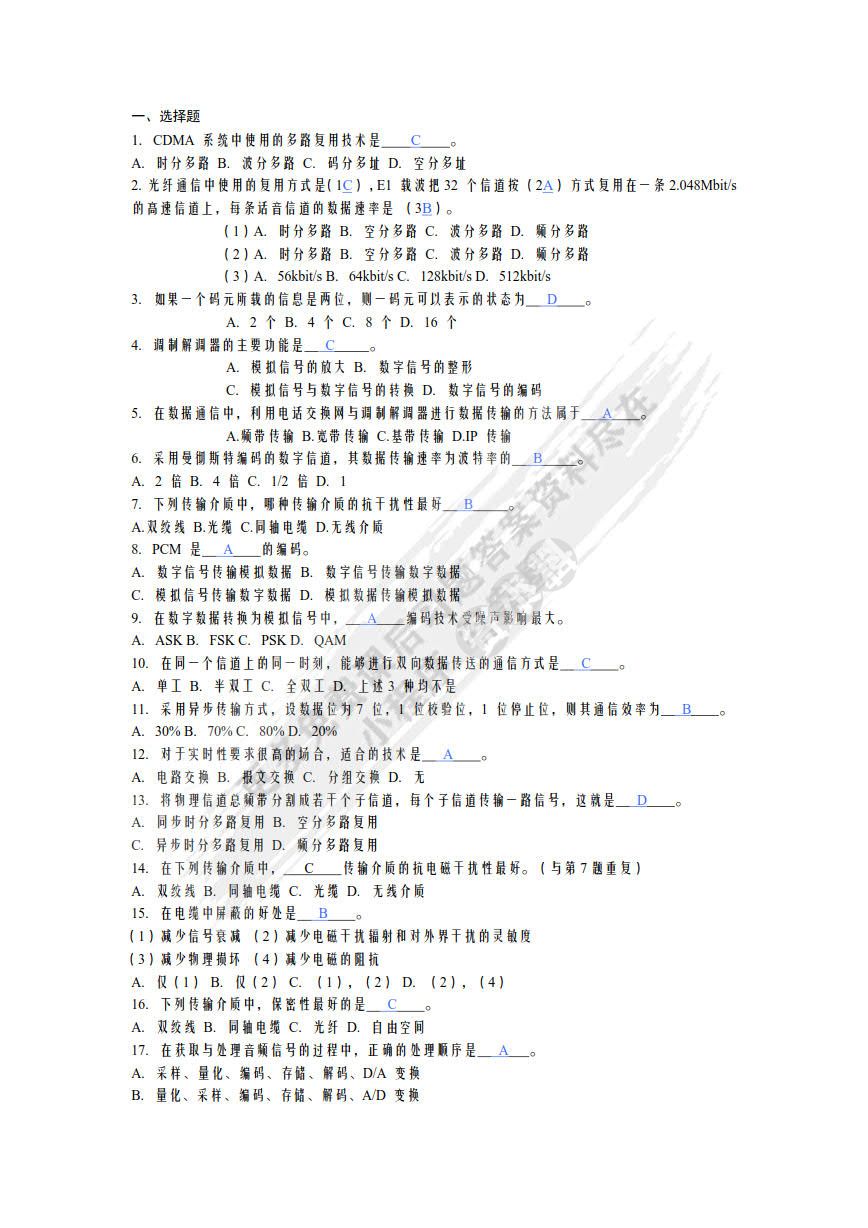 计算机网络基础（第3版）