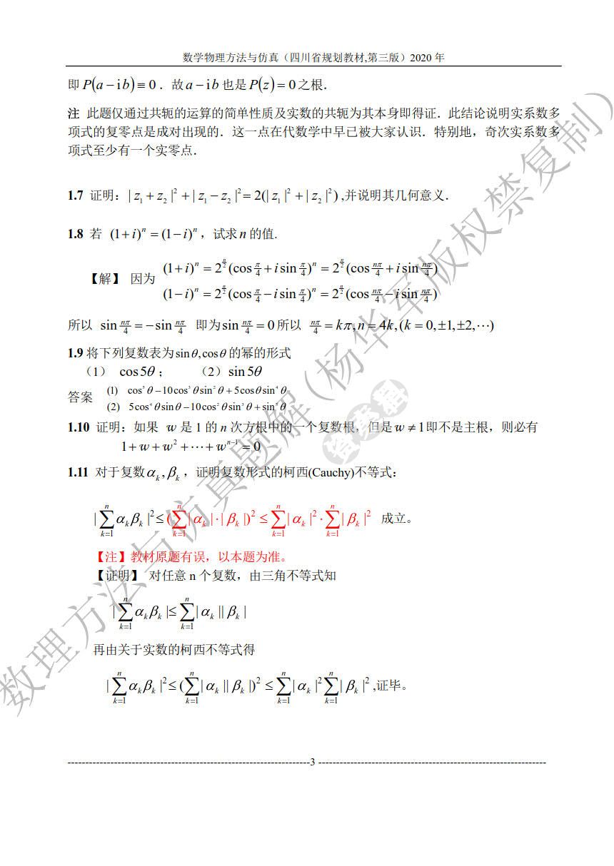 数学物理方法与仿真（第3版）