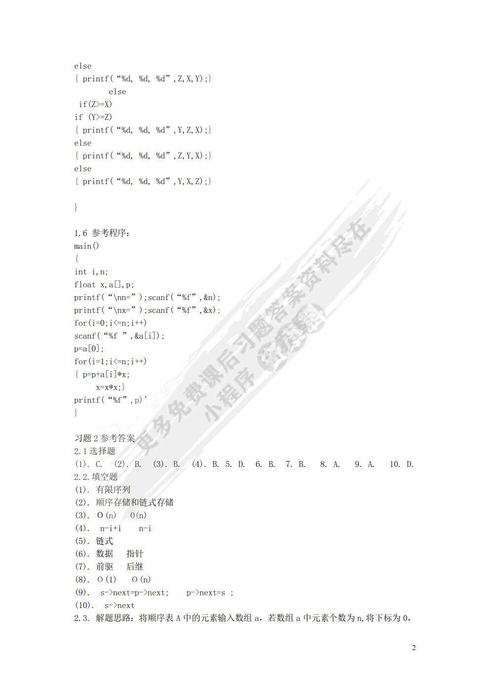 数据结构（第5版）（C语言版）