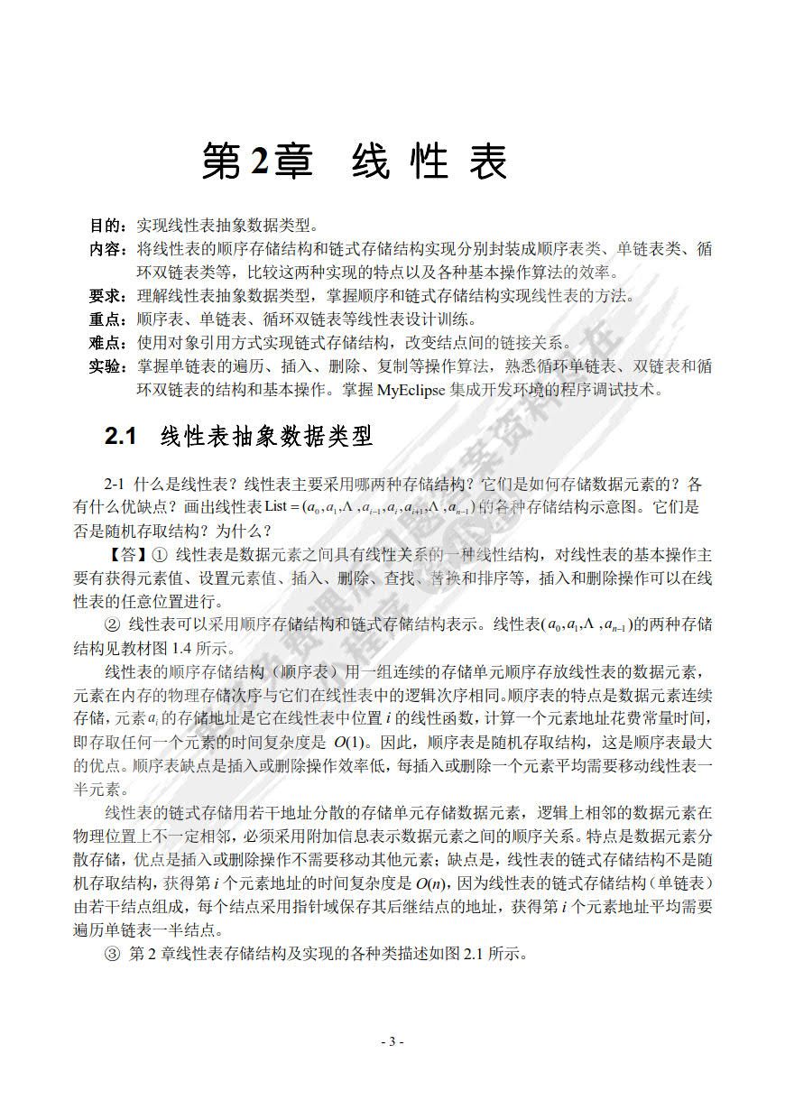 数据结构（Java版）（第4版）