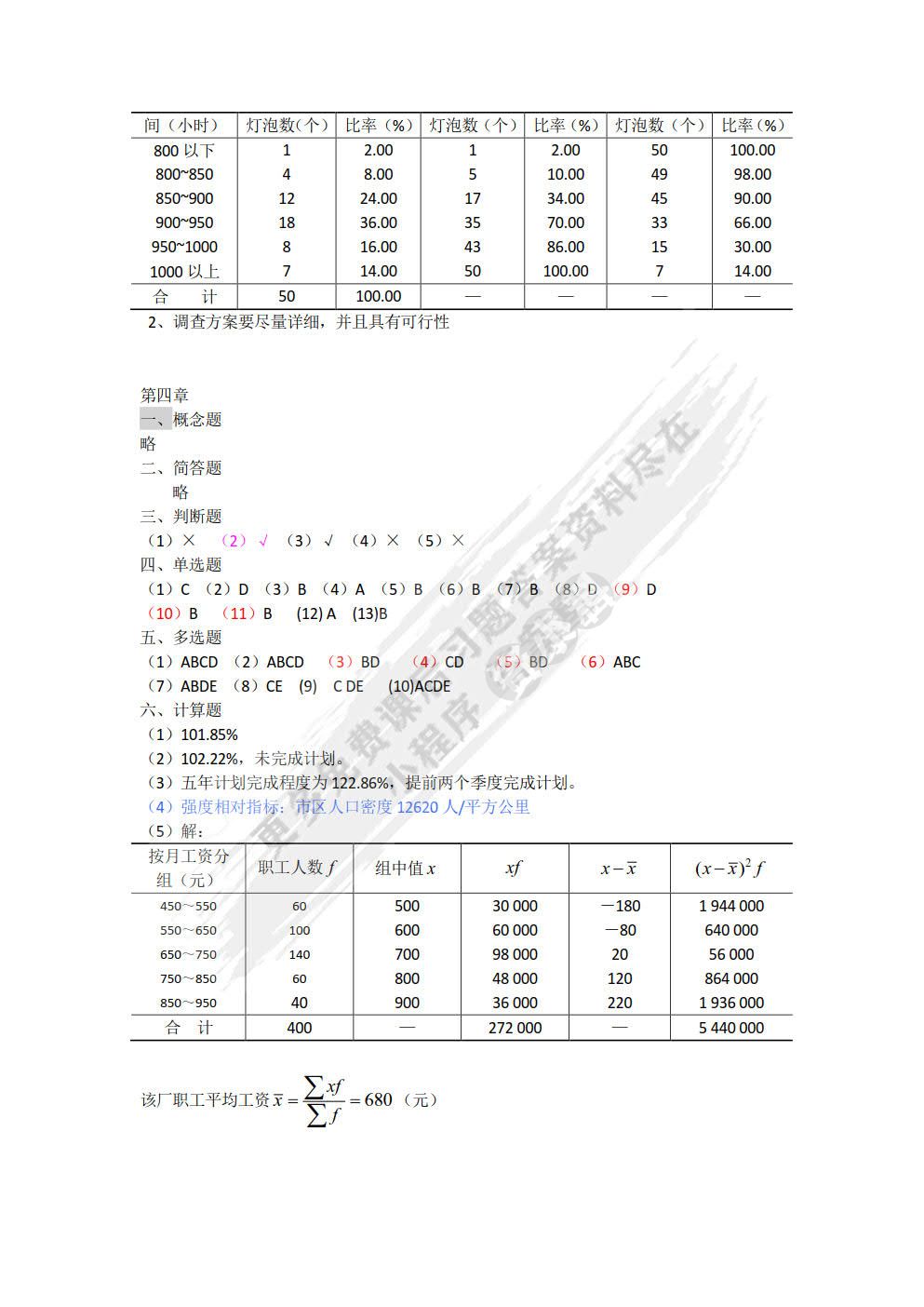 统计学实务（第5版）