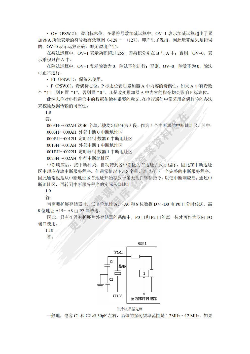 单片机应用技术（C语言版）