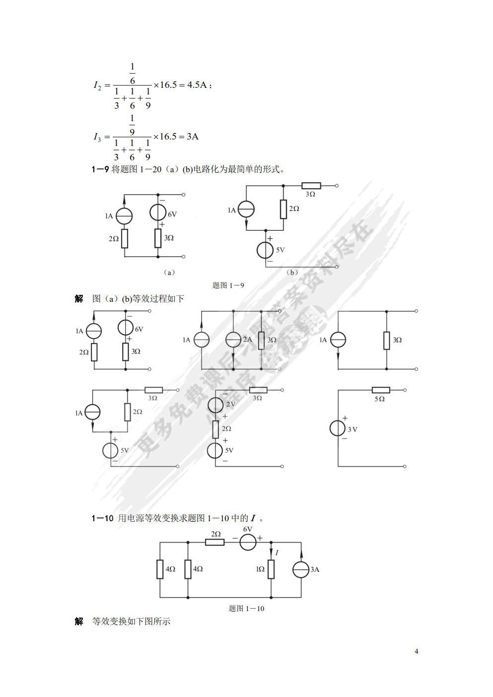 电路与模拟电子技术基础