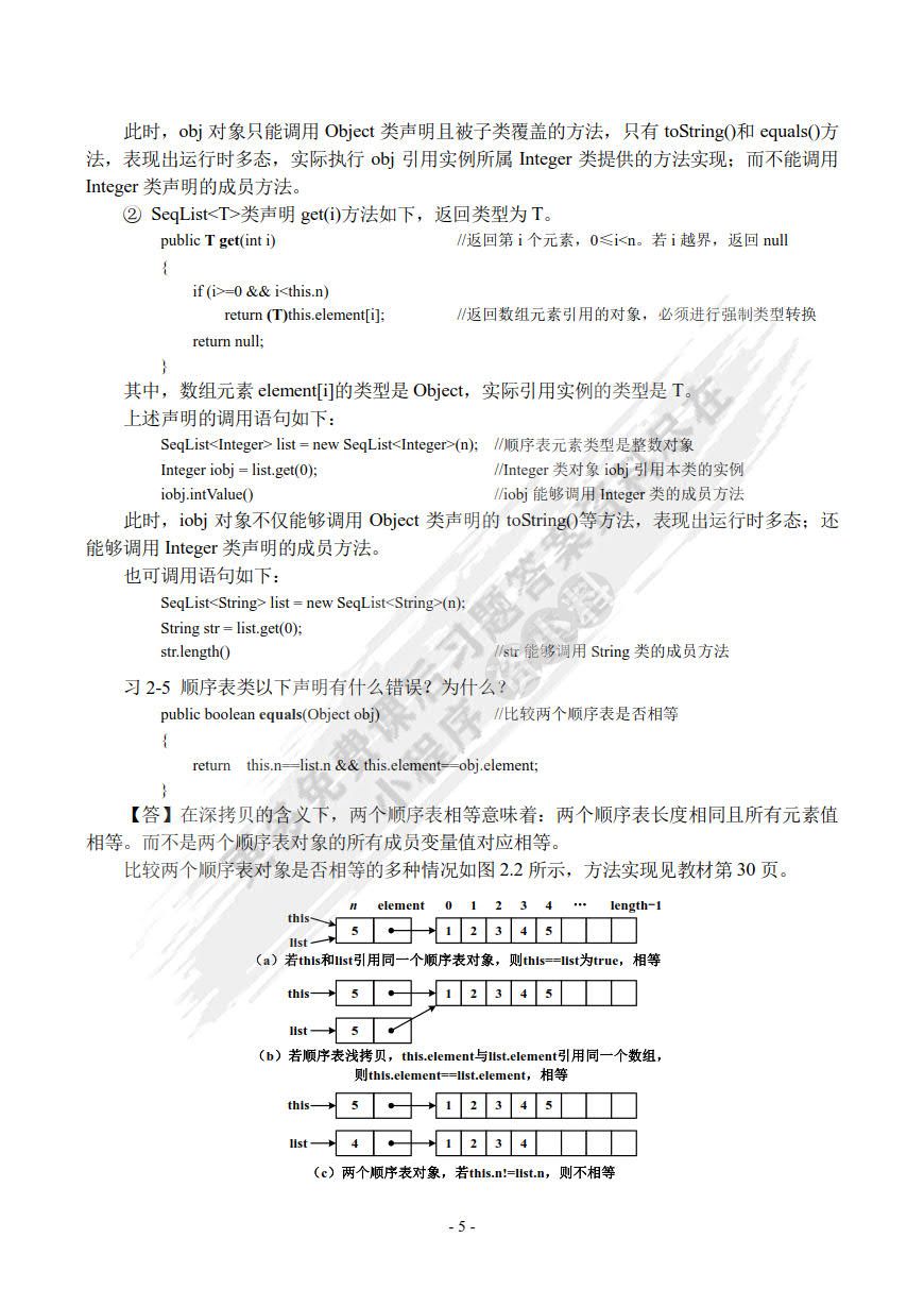 数据结构（Java版）（第4版）