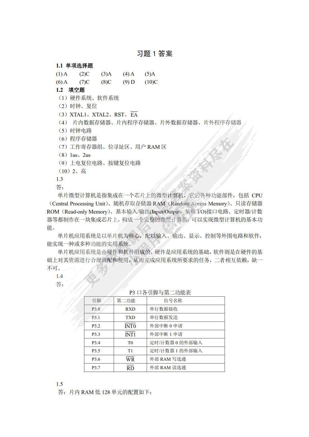 单片机应用技术（C语言版）