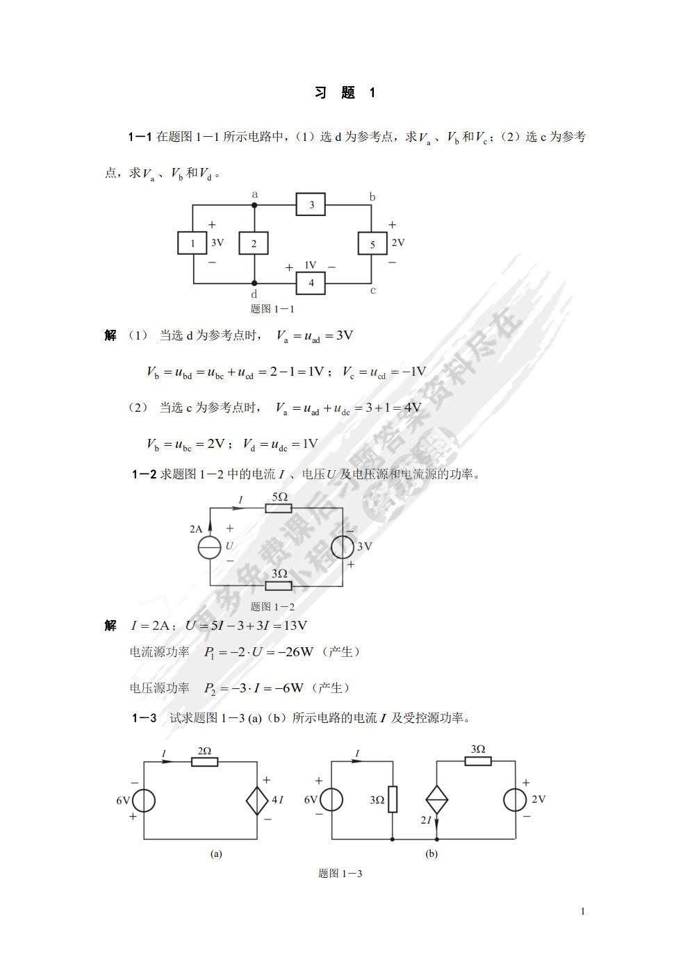 电路与模拟电子技术基础