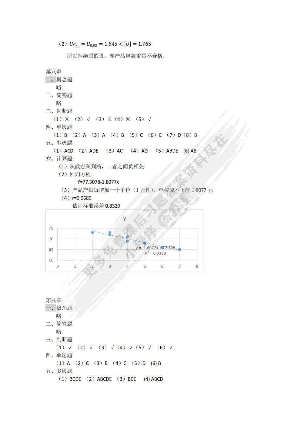 统计学实务（第5版）