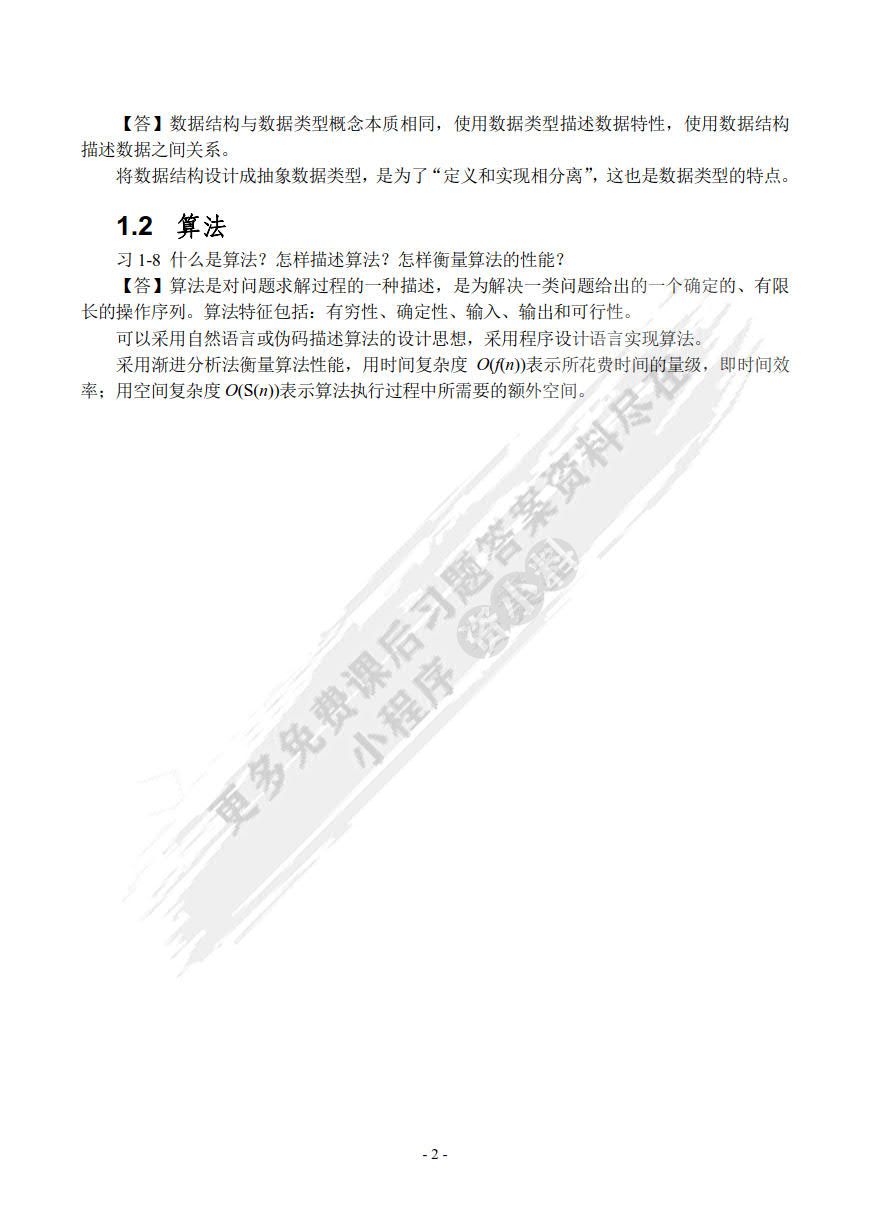 数据结构（Java版）（第4版）