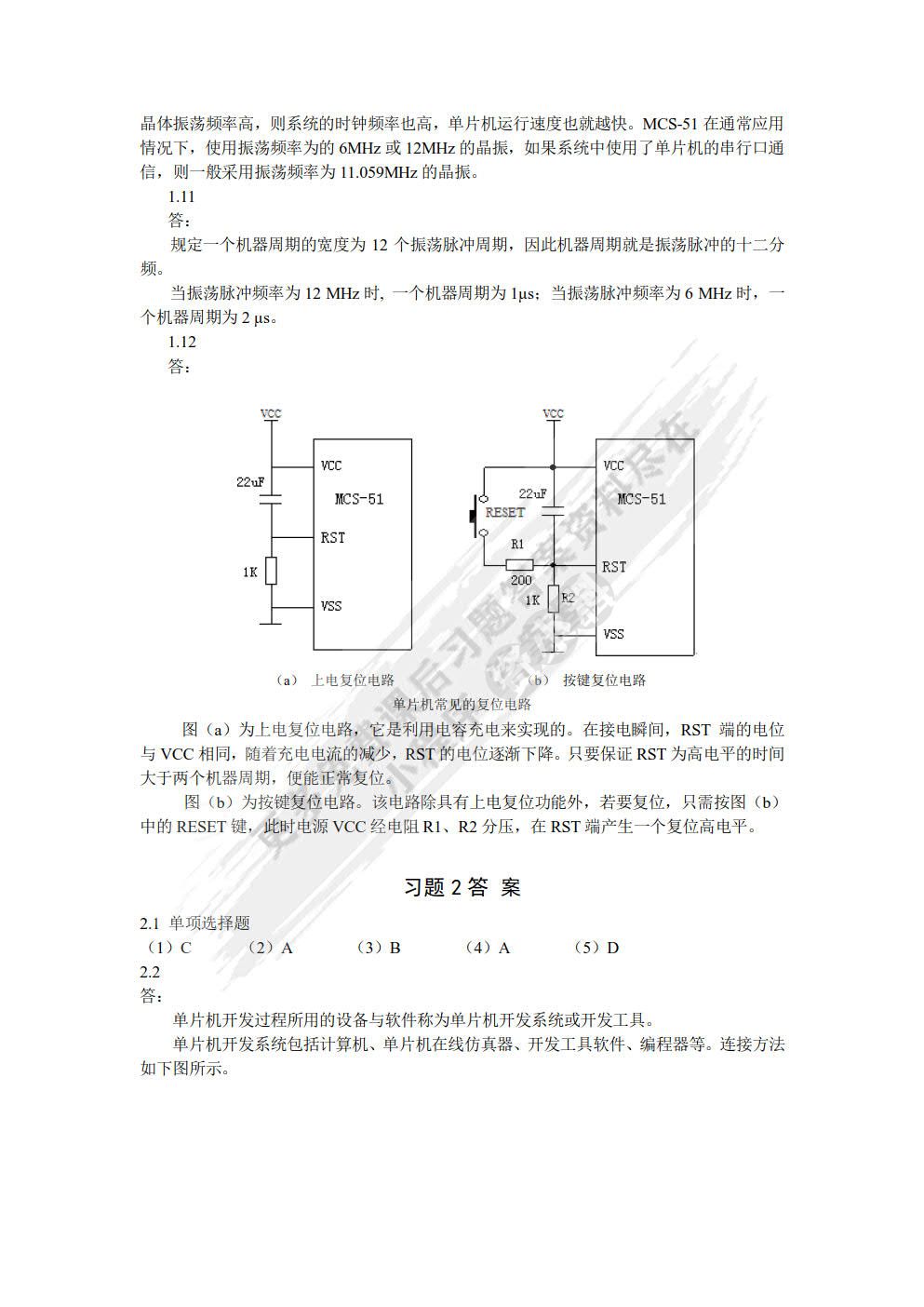 单片机应用技术（C语言版）