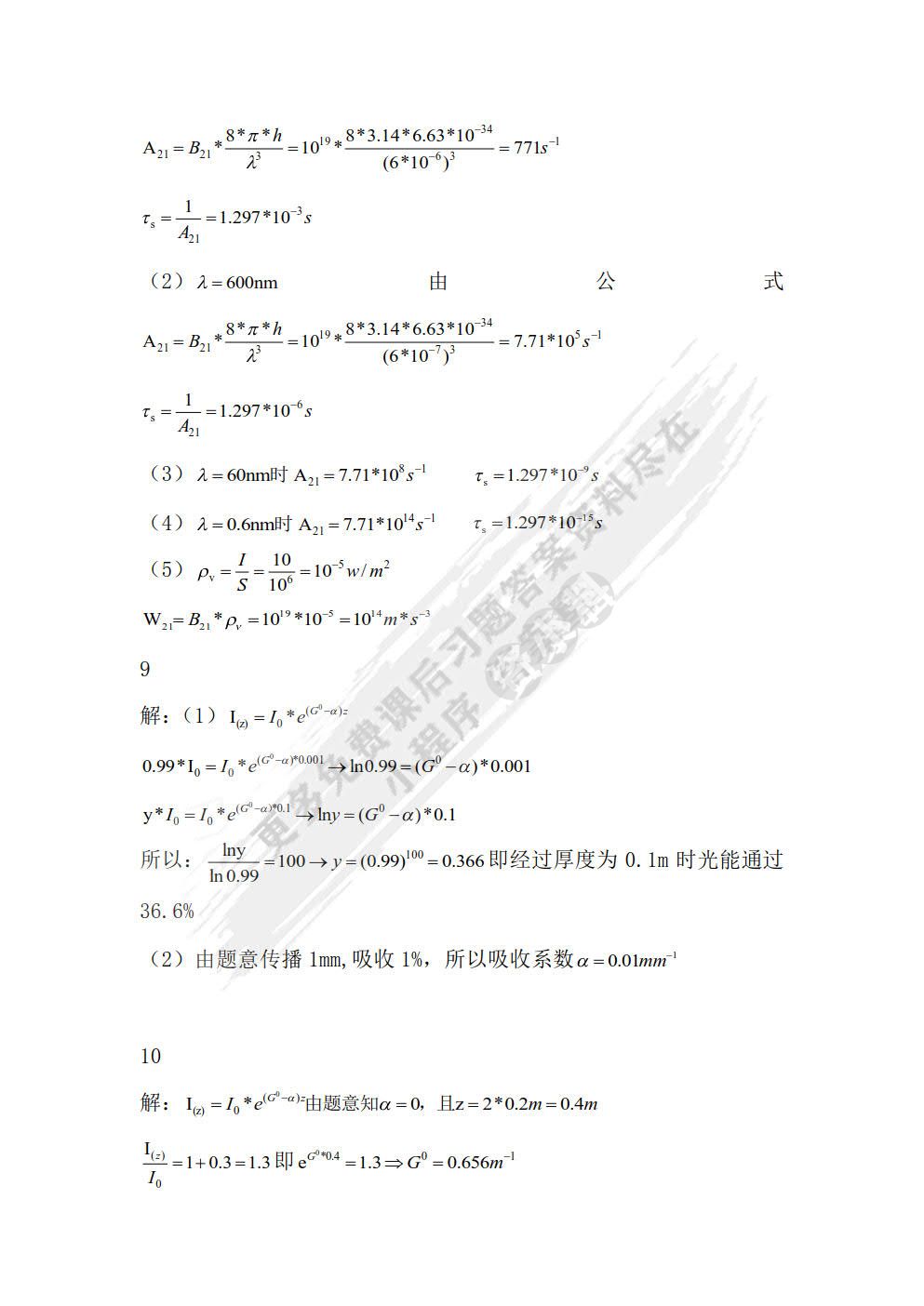 激光原理及应用（第3版）
